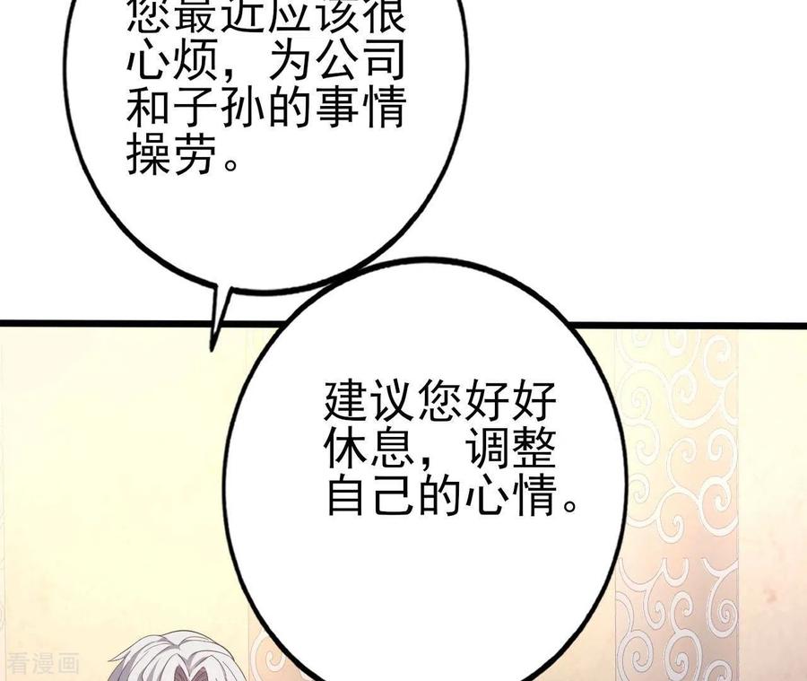 无秘之爱 第31话 一切尽在掌握 第82页