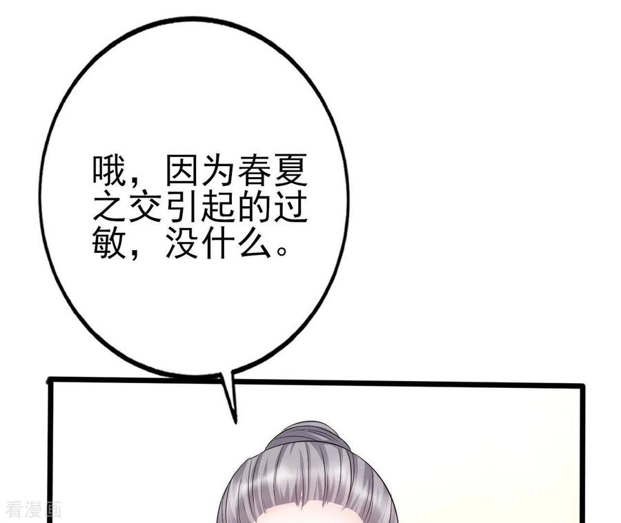 无秘之爱 第31话 一切尽在掌握 第104页