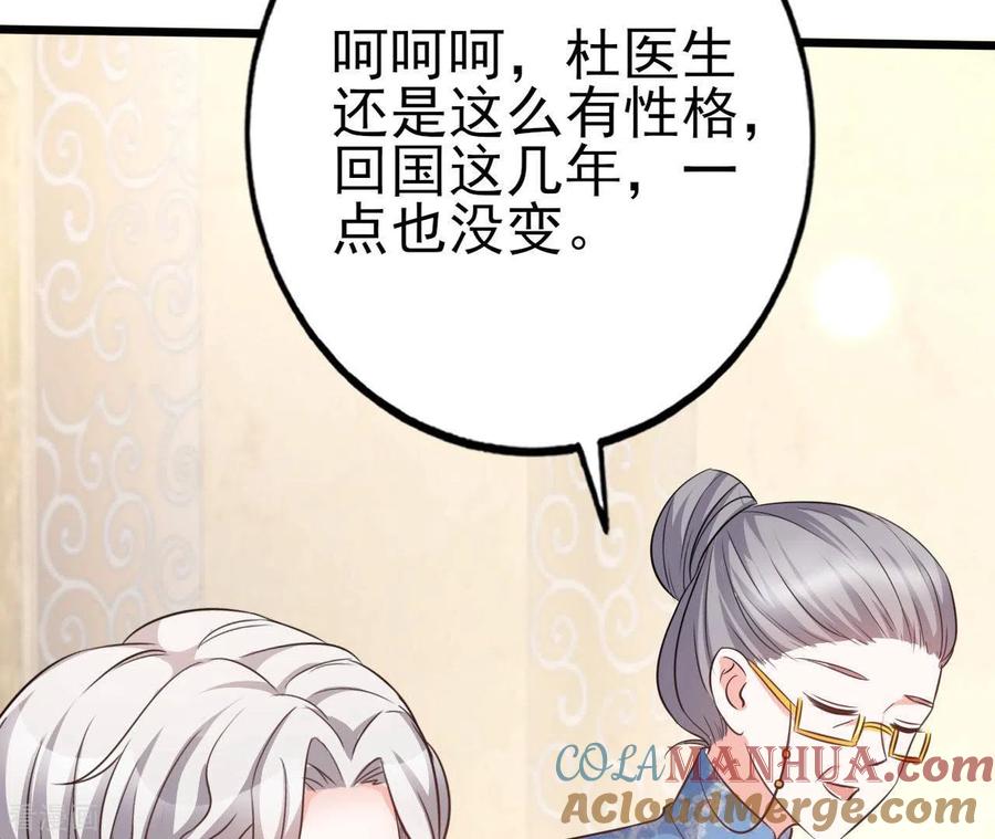 无秘之爱 第31话 一切尽在掌握 第97页