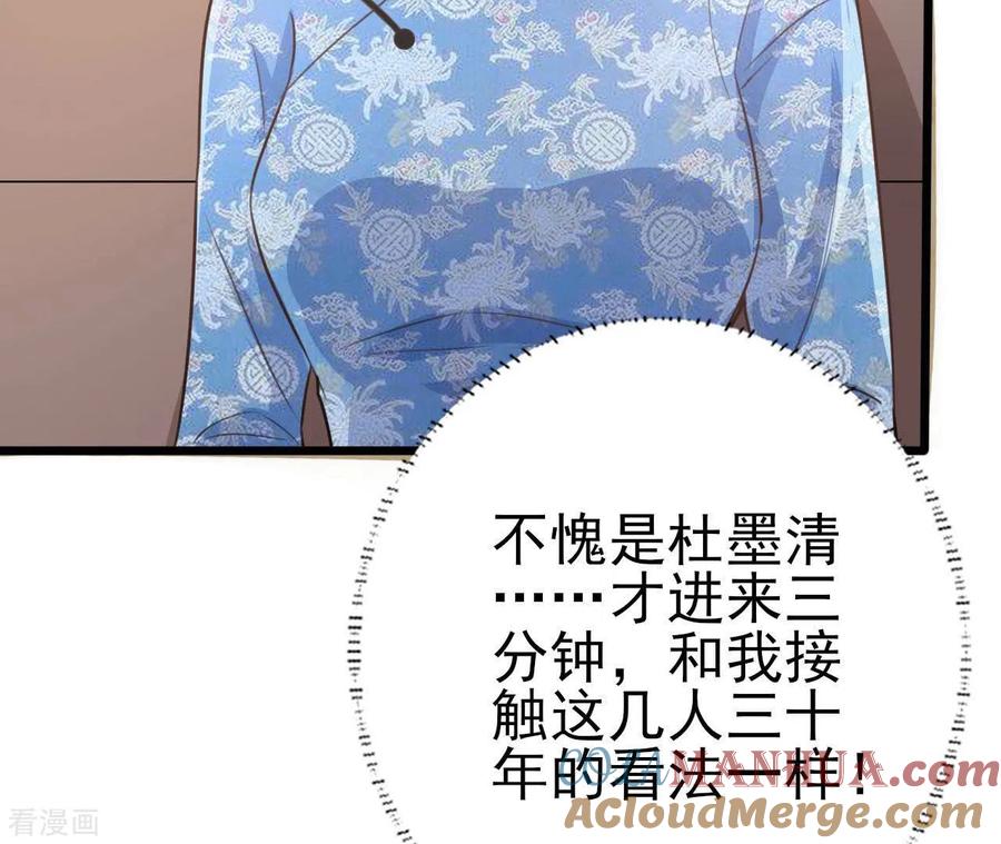 无秘之爱 第31话 一切尽在掌握 第61页