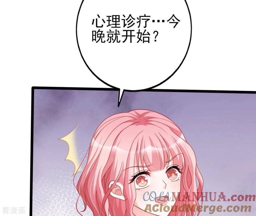 无秘之爱 第32话 舌战群儒 第69页
