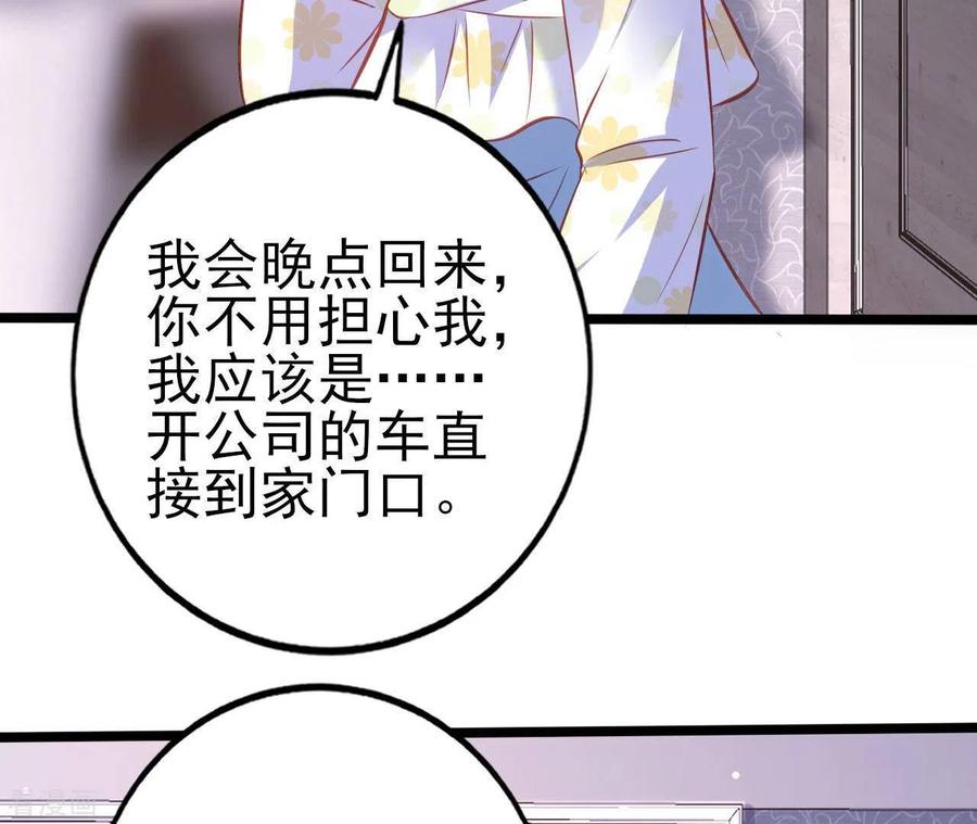 无秘之爱 第32话 舌战群儒 第92页