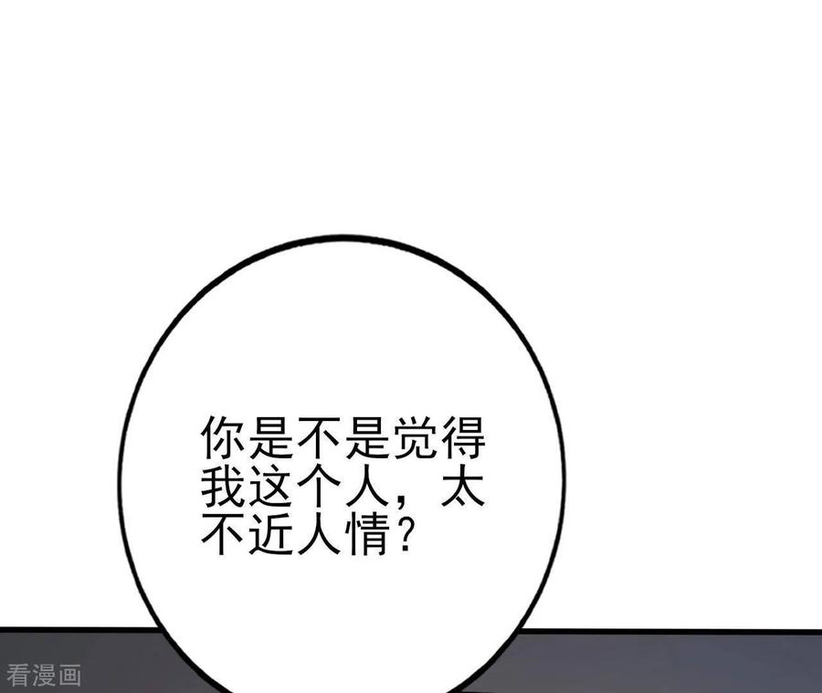 无秘之爱 第32话 舌战群儒 第42页