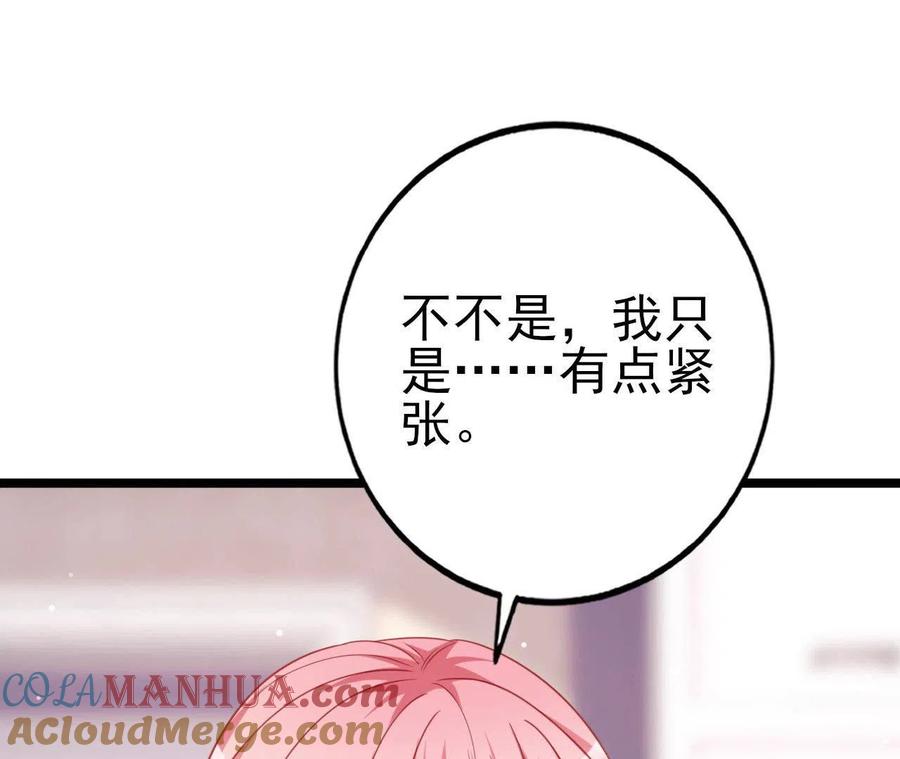 无秘之爱 第32话 舌战群儒 第73页