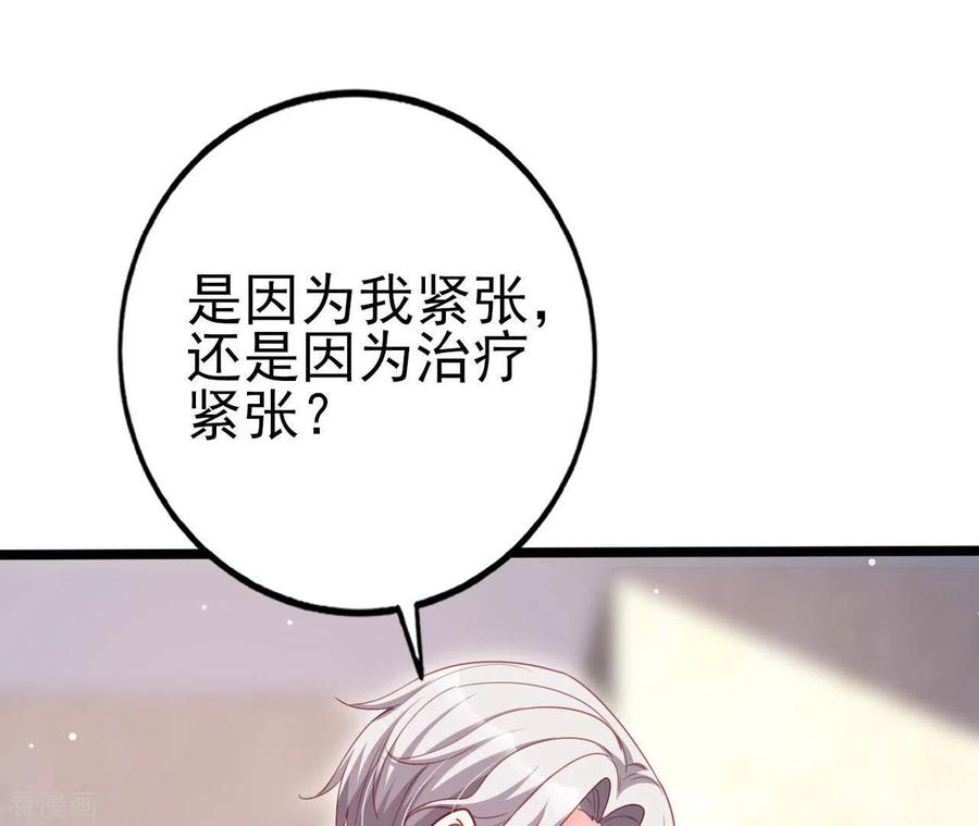 无秘之爱 第32话 舌战群儒 第76页