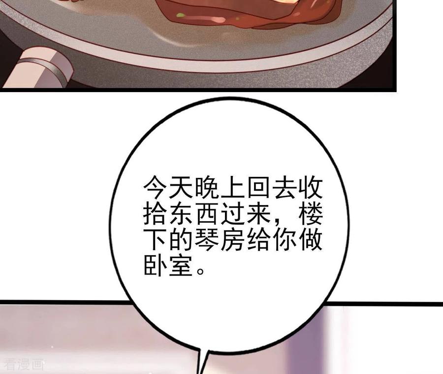 无秘之爱 第32话 舌战群儒 第66页
