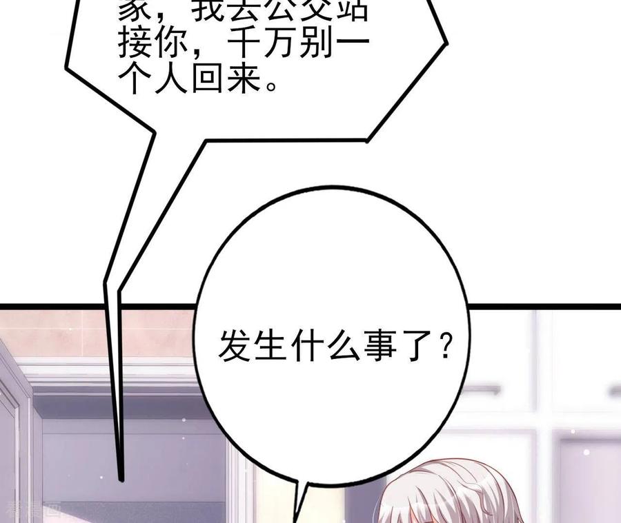 无秘之爱 第32话 舌战群儒 第87页