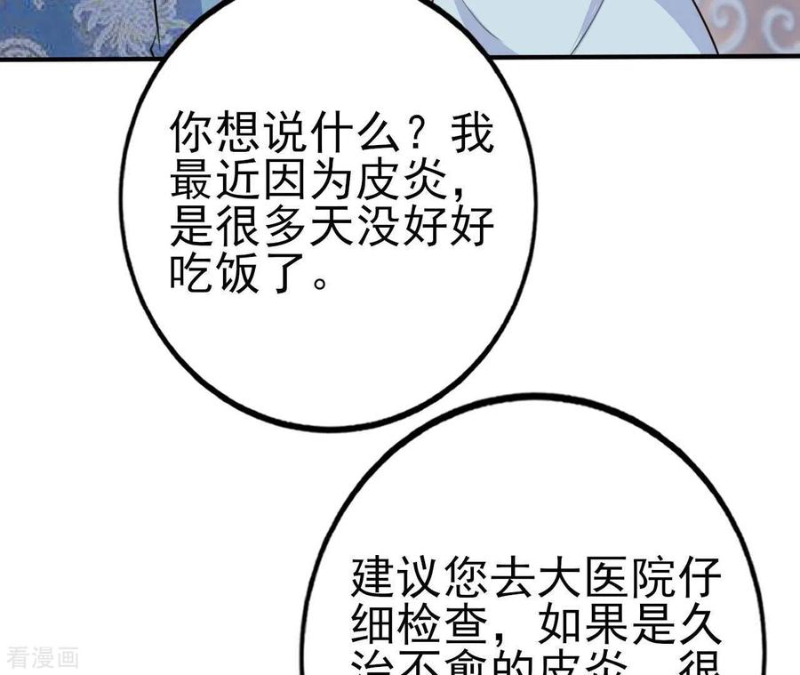 无秘之爱 第32话 舌战群儒 第7页