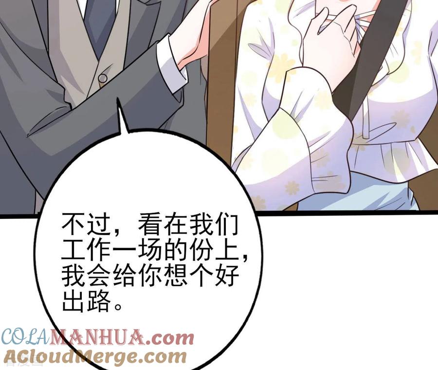 无秘之爱 第32话 舌战群儒 第57页