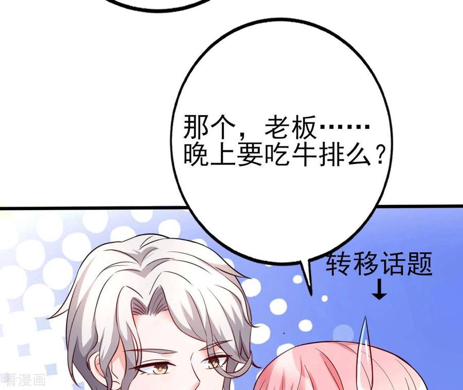 无秘之爱 第32话 舌战群儒 第58页