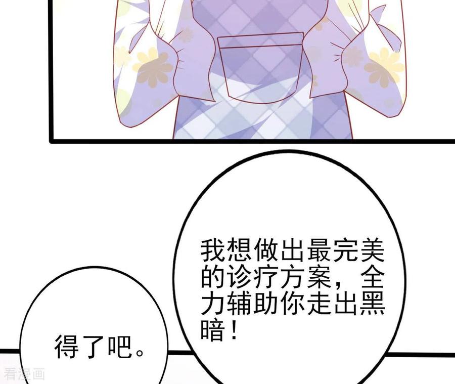 无秘之爱 第32话 舌战群儒 第80页
