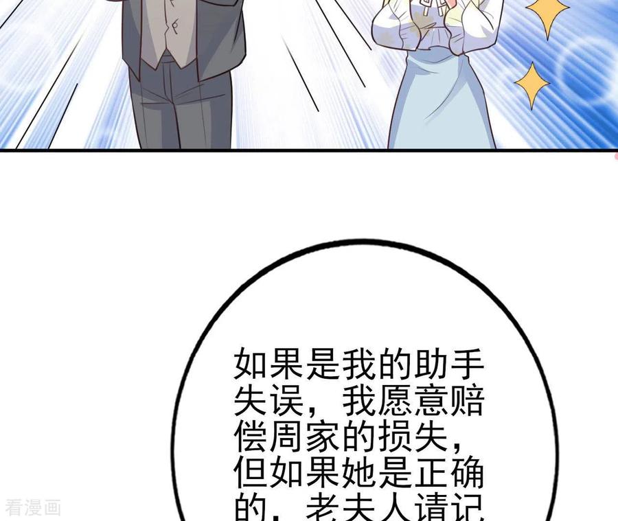 无秘之爱 第32话 舌战群儒 第23页