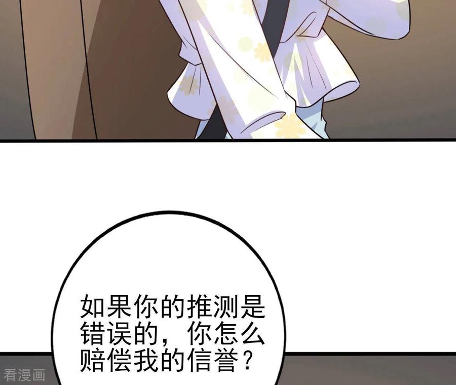 无秘之爱 第32话 舌战群儒 第51页