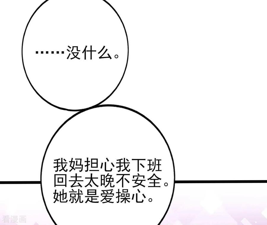 无秘之爱 第32话 舌战群儒 第95页