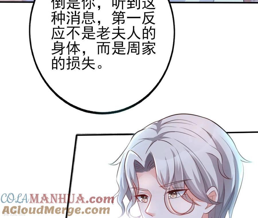 无秘之爱 第32话 舌战群儒 第17页