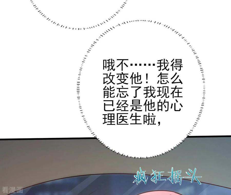 无秘之爱 第32话 舌战群儒 第47页