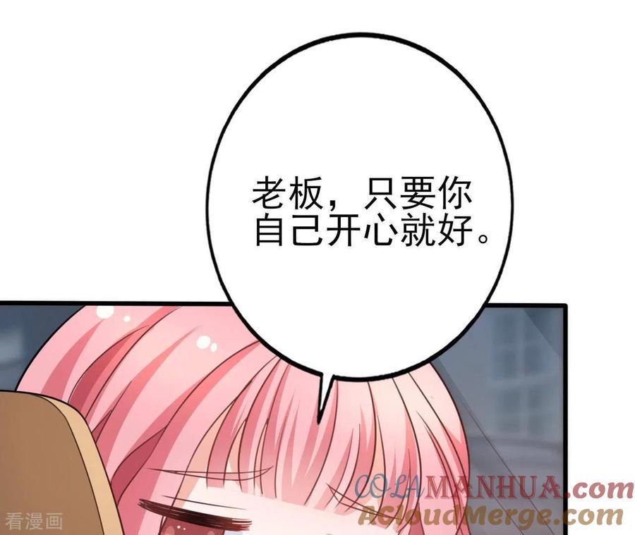无秘之爱 第32话 舌战群儒 第45页