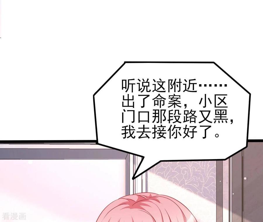 无秘之爱 第32话 舌战群儒 第90页