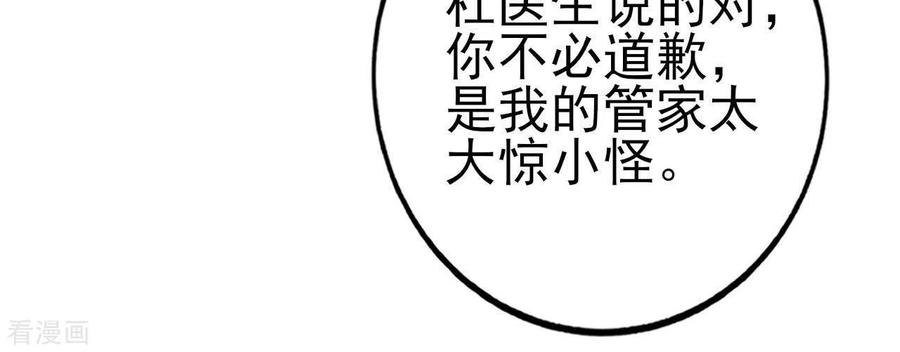 无秘之爱 第32话 舌战群儒 第31页