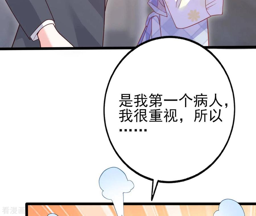 无秘之爱 第32话 舌战群儒 第78页