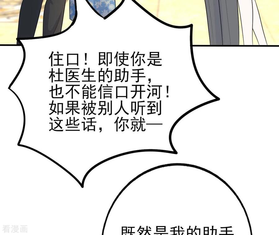 无秘之爱 第32话 舌战群儒 第14页