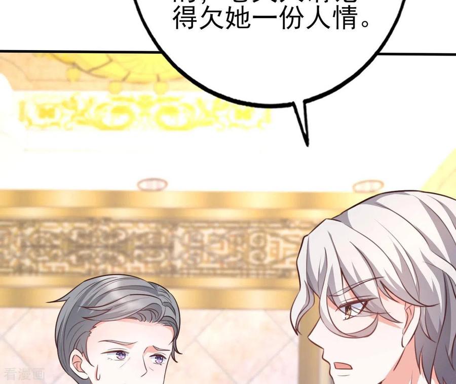 无秘之爱 第32话 舌战群儒 第24页