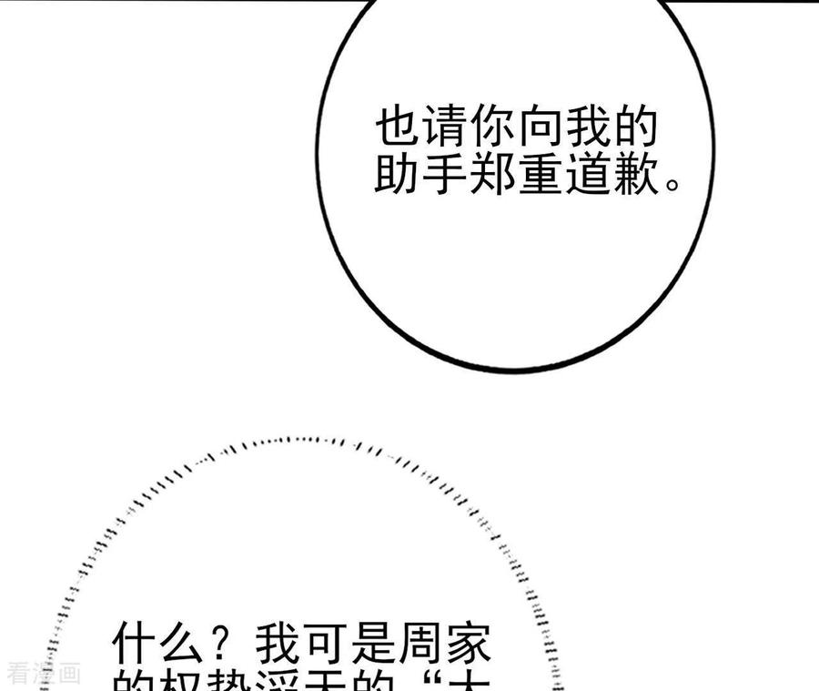 无秘之爱 第32话 舌战群儒 第26页