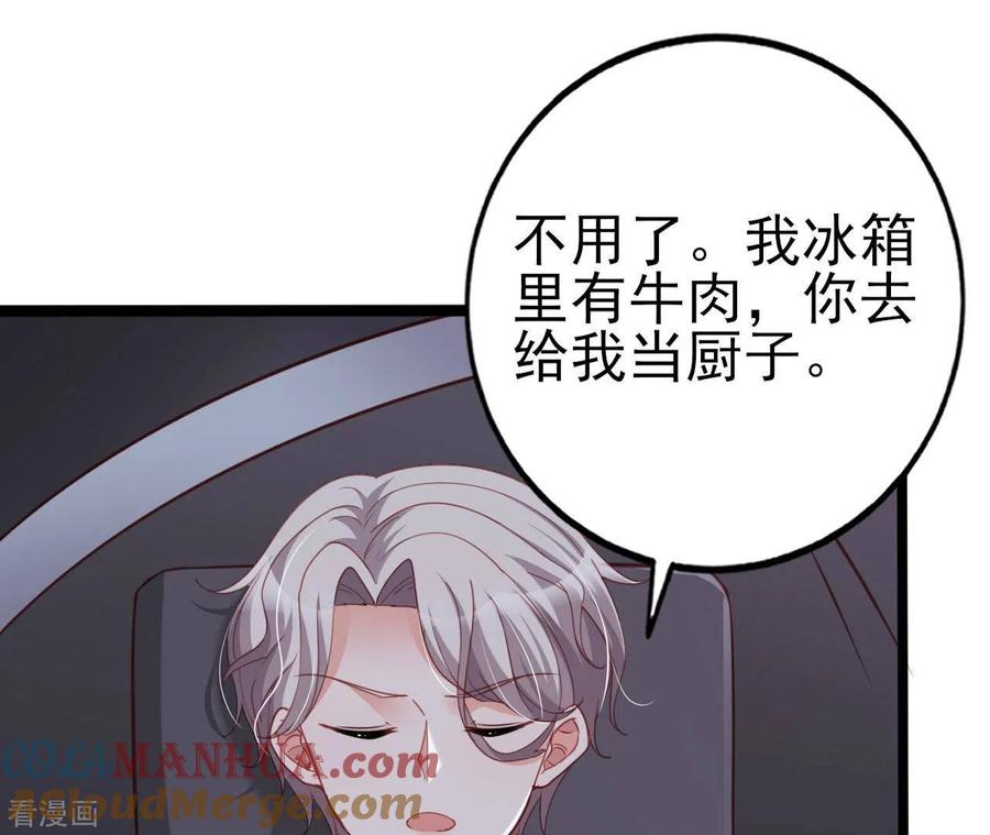 无秘之爱 第32话 舌战群儒 第61页