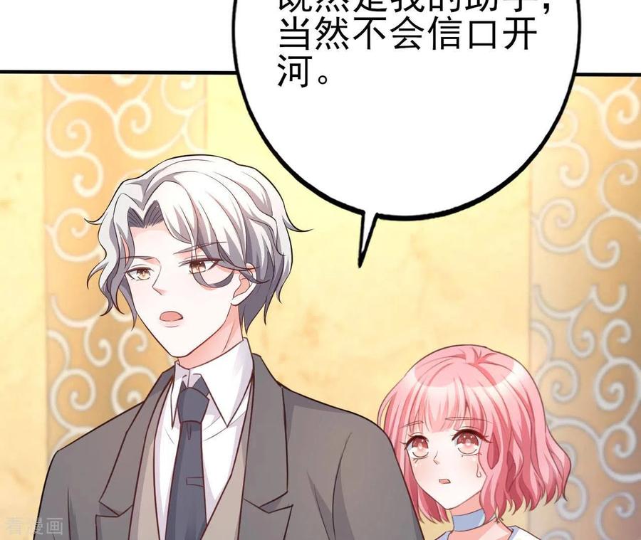 无秘之爱 第32话 舌战群儒 第15页