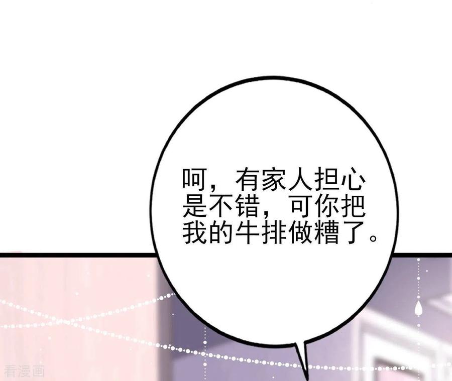 无秘之爱 第32话 舌战群儒 第99页
