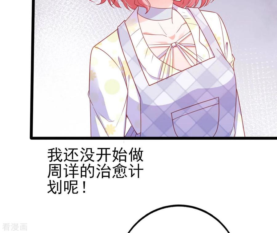 无秘之爱 第32话 舌战群儒 第70页