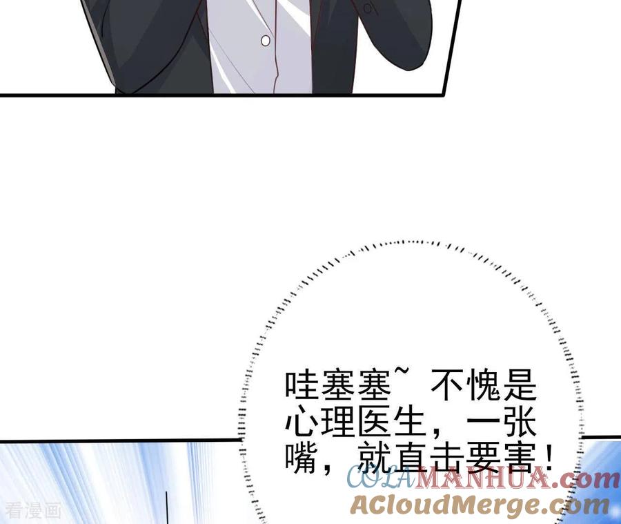 无秘之爱 第32话 舌战群儒 第21页
