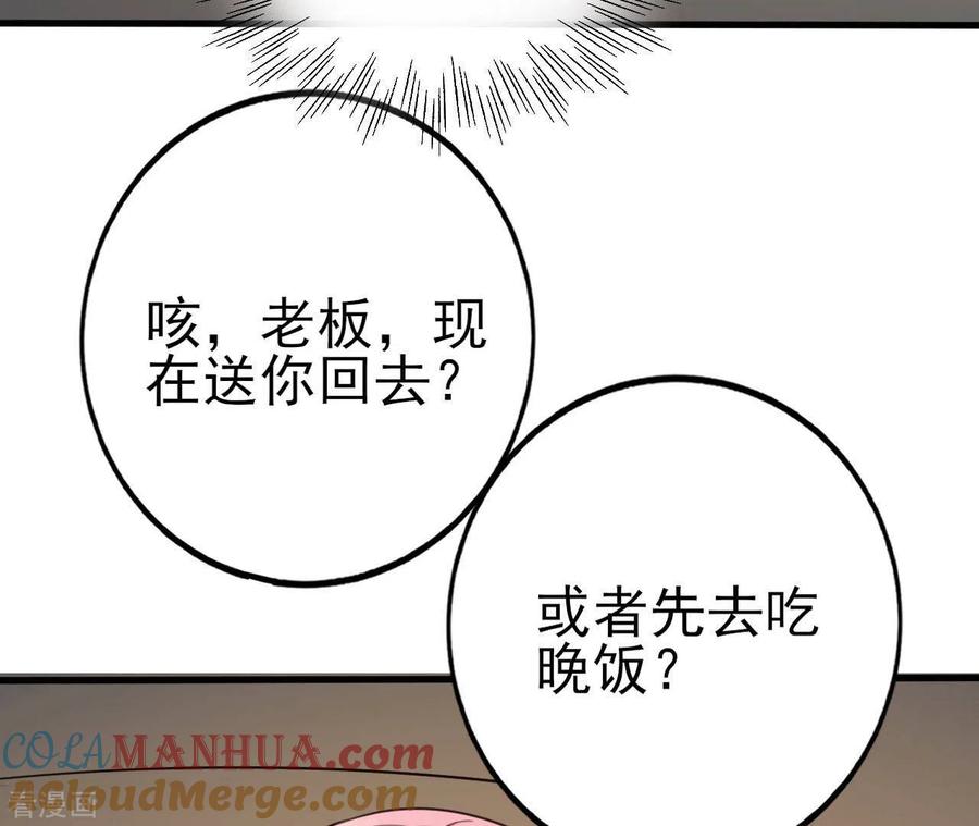 无秘之爱 第32话 舌战群儒 第49页