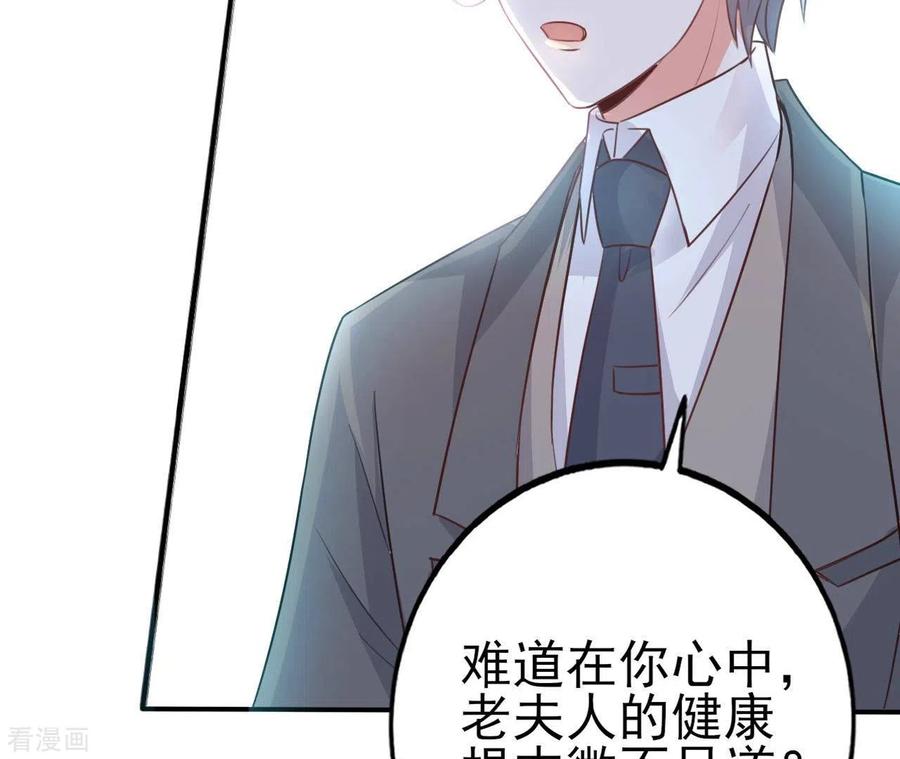 无秘之爱 第32话 舌战群儒 第18页