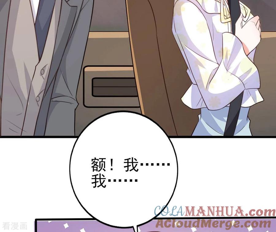 无秘之爱 第32话 舌战群儒 第53页
