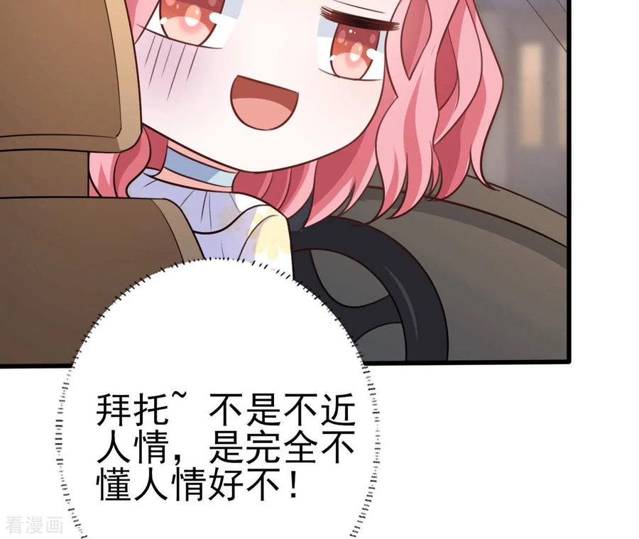 无秘之爱 第32话 舌战群儒 第46页