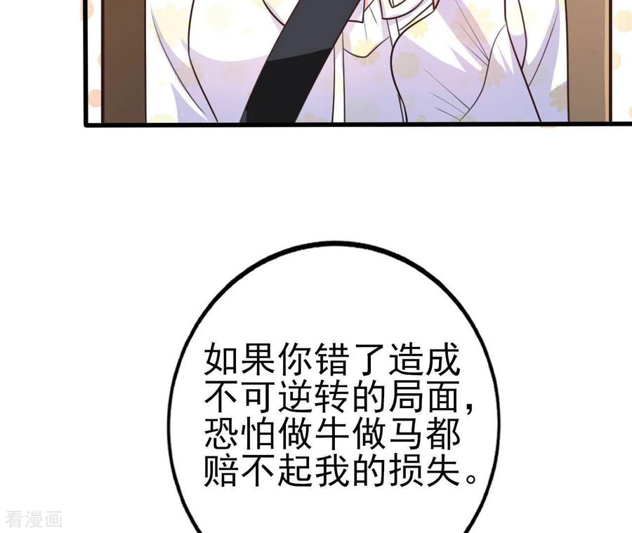 无秘之爱 第32话 舌战群儒 第55页