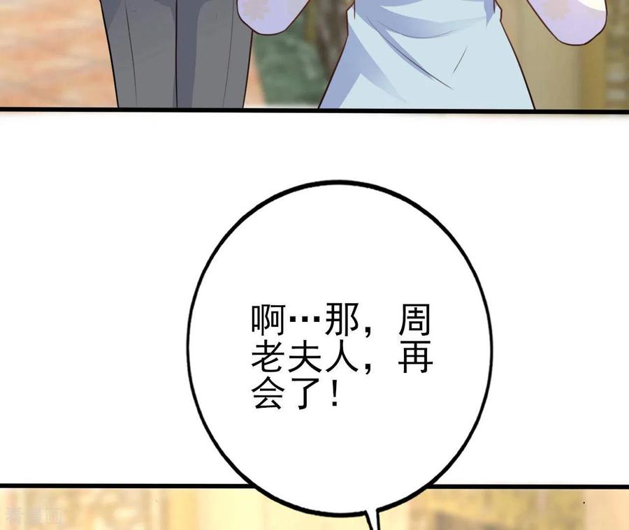 无秘之爱 第32话 舌战群儒 第36页