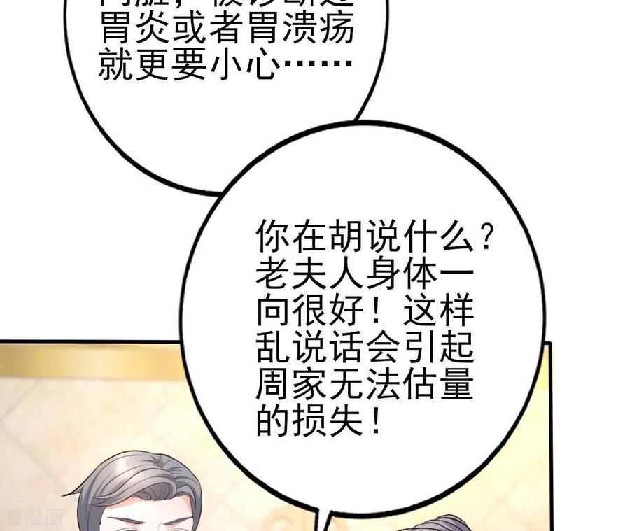 无秘之爱 第32话 舌战群儒 第10页