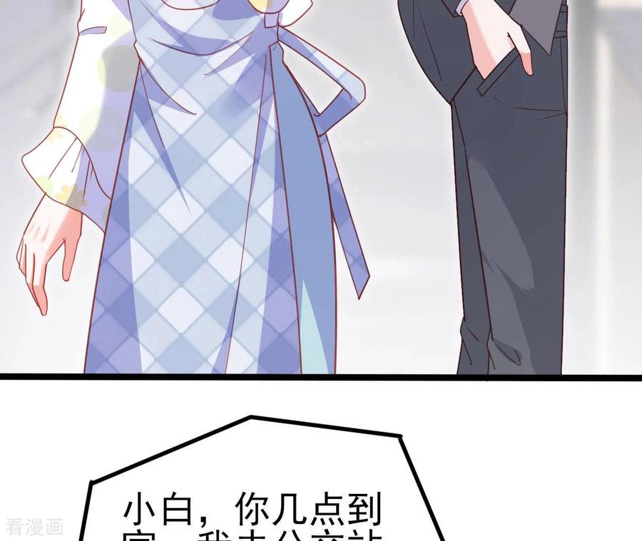 无秘之爱 第32话 舌战群儒 第86页