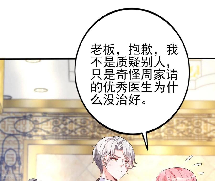 无秘之爱 第32话 舌战群儒 第3页
