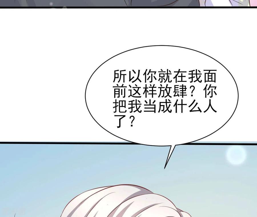 无秘之爱 第33话 控制感情 第95页
