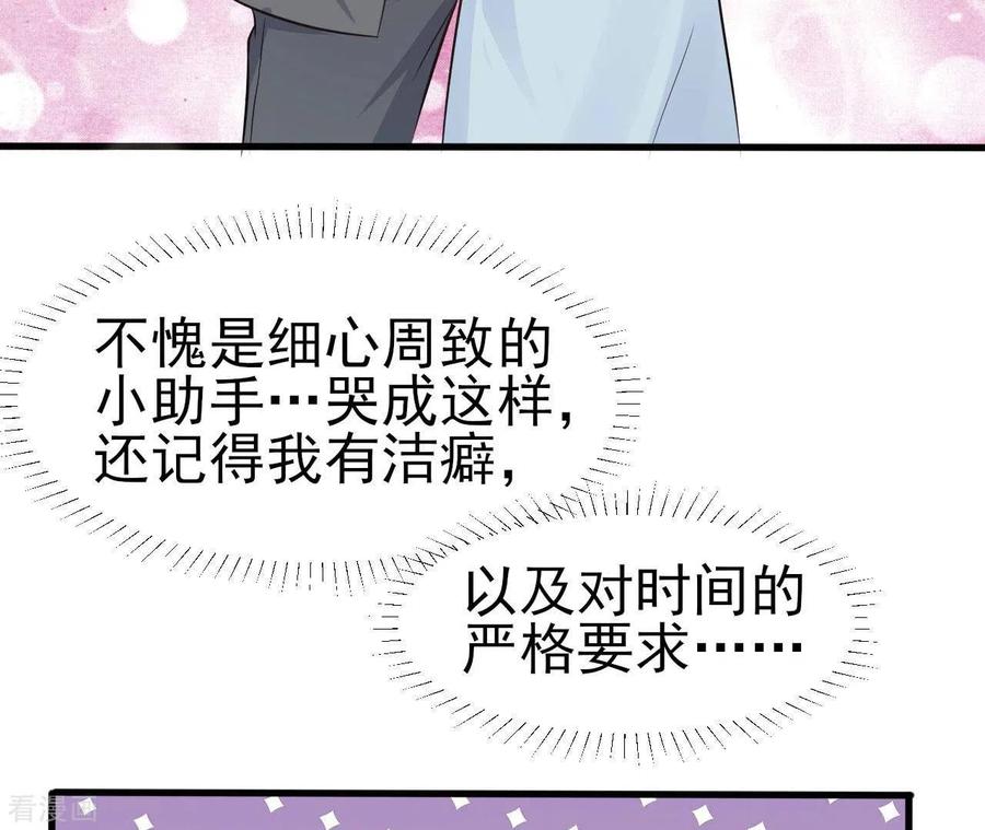 无秘之爱 第33话 控制感情 第88页