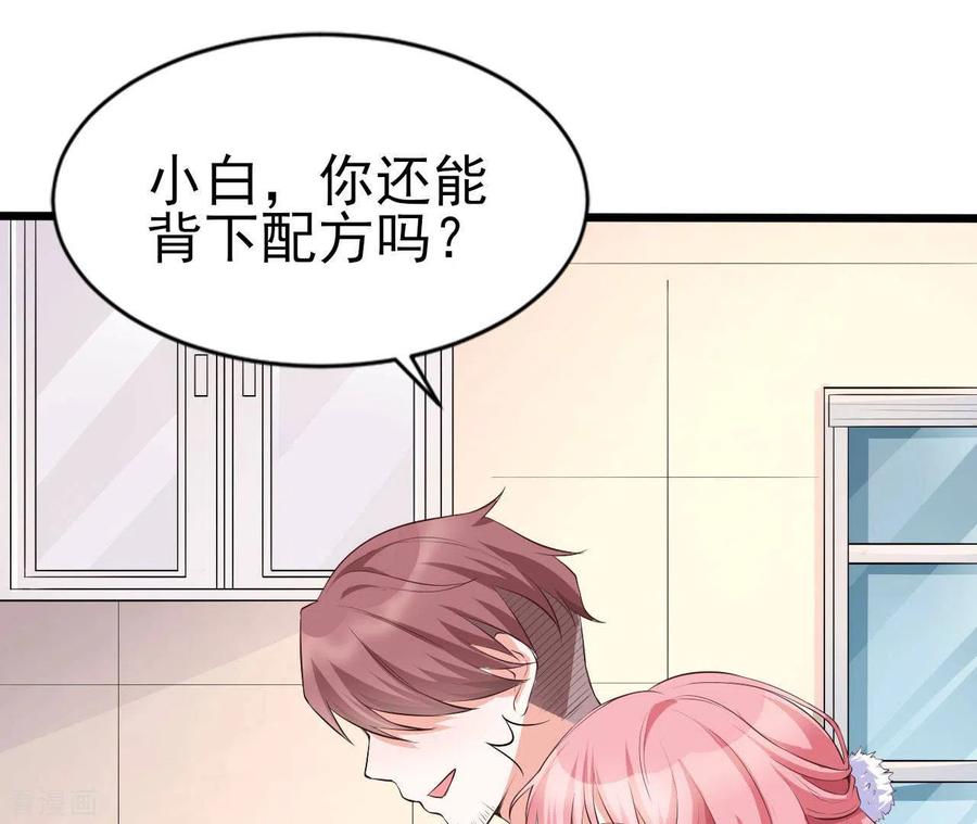 无秘之爱 第33话 控制感情 第8页