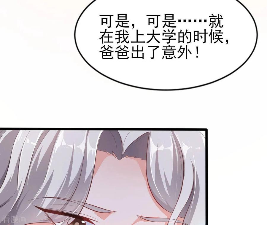 无秘之爱 第33话 控制感情 第62页