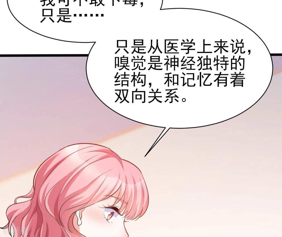 无秘之爱 第33话 控制感情 第48页