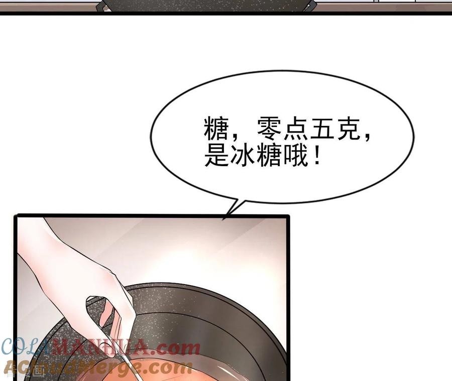 无秘之爱 第33话 控制感情 第5页