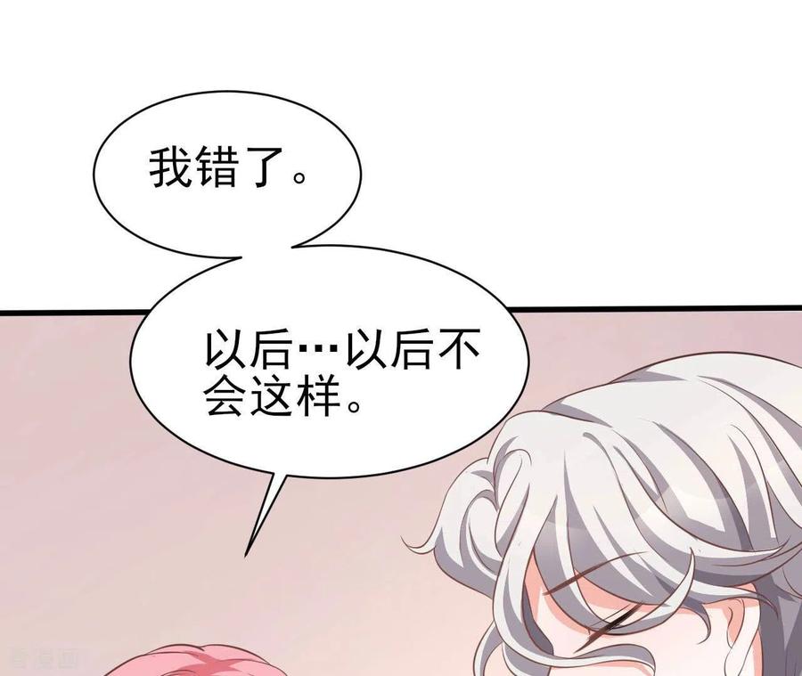 无秘之爱 第33话 控制感情 第104页