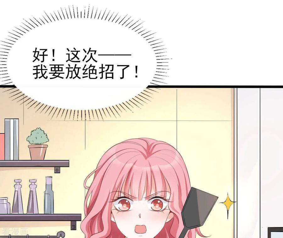 无秘之爱 第33话 控制感情 第3页