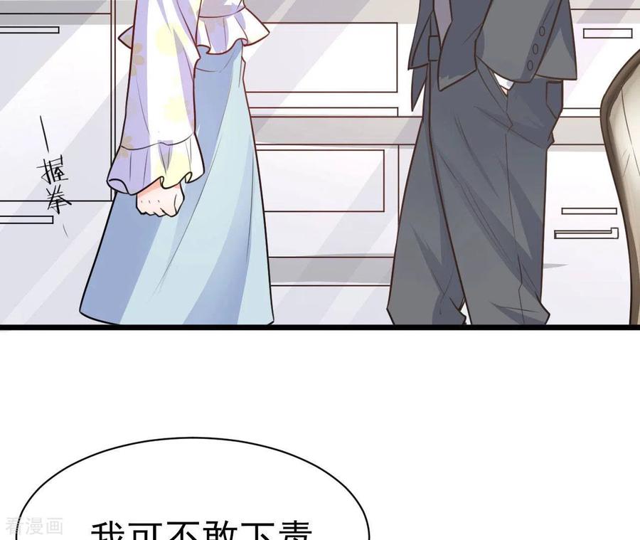 无秘之爱 第33话 控制感情 第47页
